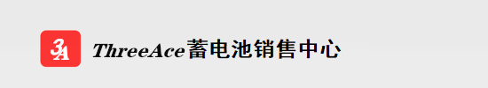 中国3A蓄电池销售中心